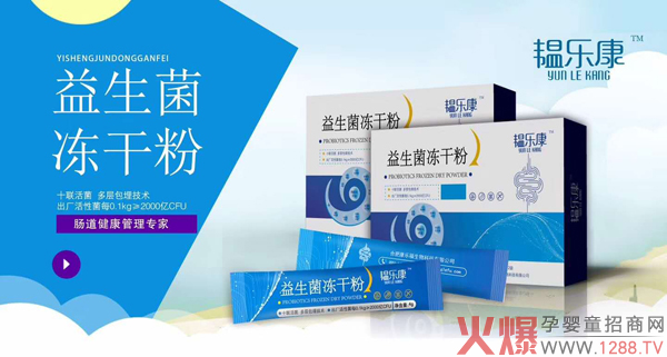 韫乐康益生菌冻干粉效果图.jpg