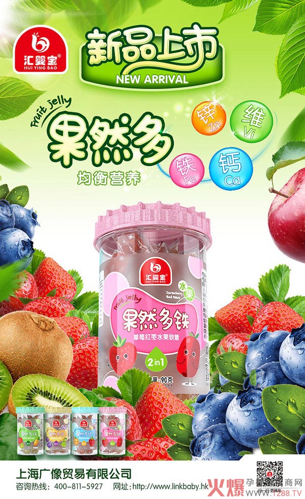 汇婴宝果然多铁草莓红枣水果软糖.jpg