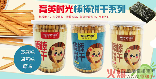 育英时光棒棒饼干.jpg