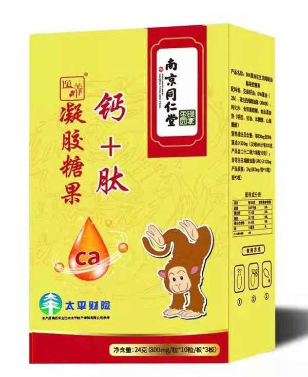 南京同仁堂钙+肽凝胶糖果.jpg
