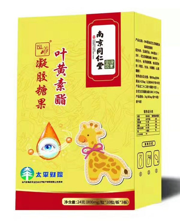 南京同仁堂叶黄素脂凝胶糖果.jpg