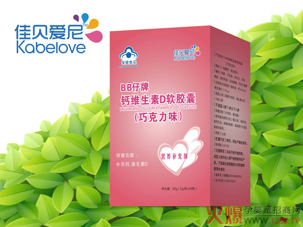佳贝爱尼BB仔牌钙维生素D软胶囊（巧克力味）.jpg
