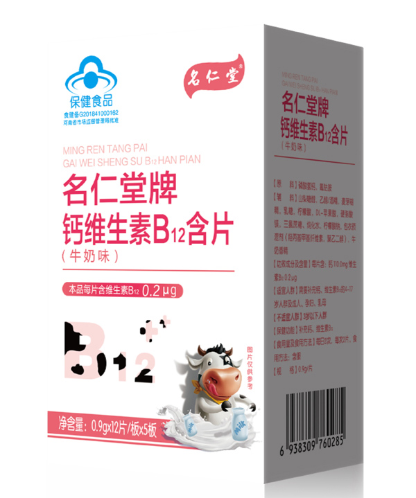 名仁堂牌钙维生素B12含片.jpg