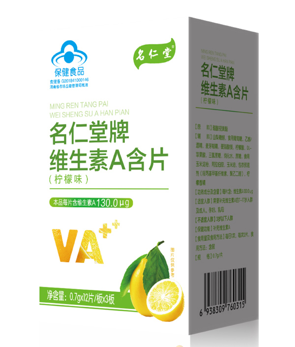 名仁堂牌维生素A含片.jpg