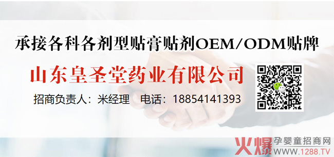 皇圣堂OEM电话.jpg