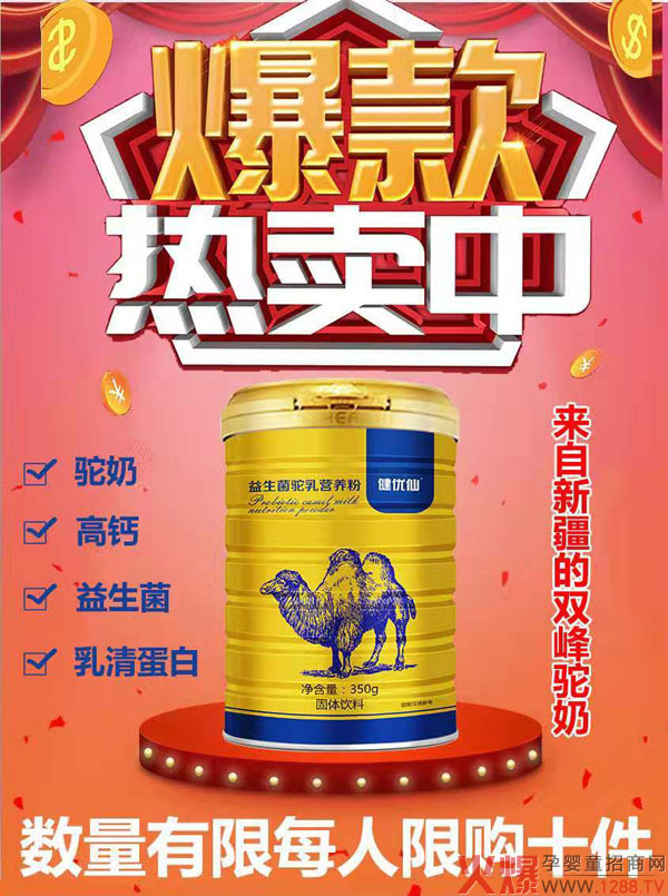 健优仙益生菌驼乳营养粉2.jpg