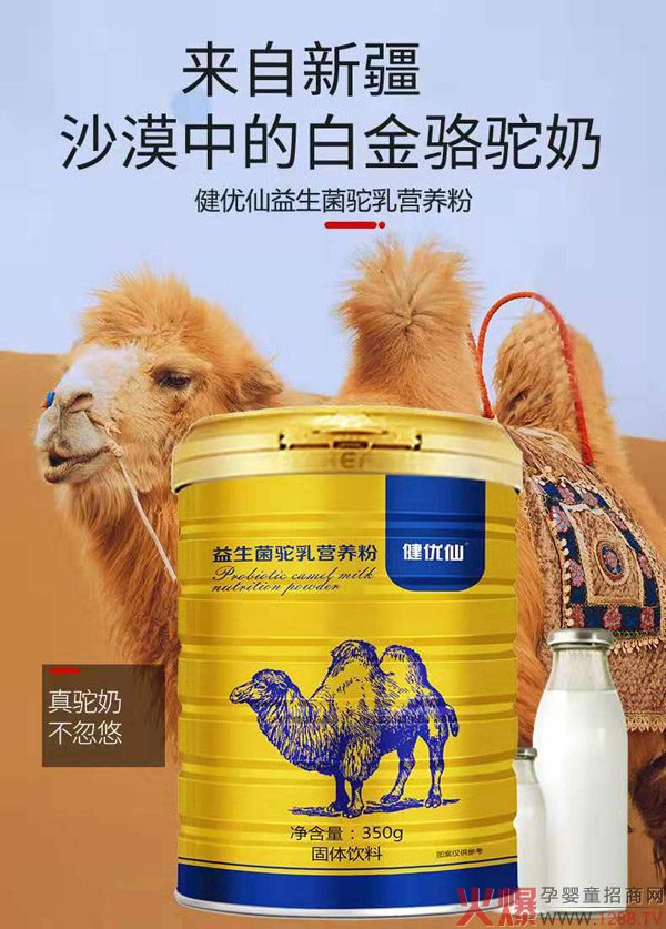 健优仙益生菌驼乳营养粉1.jpg