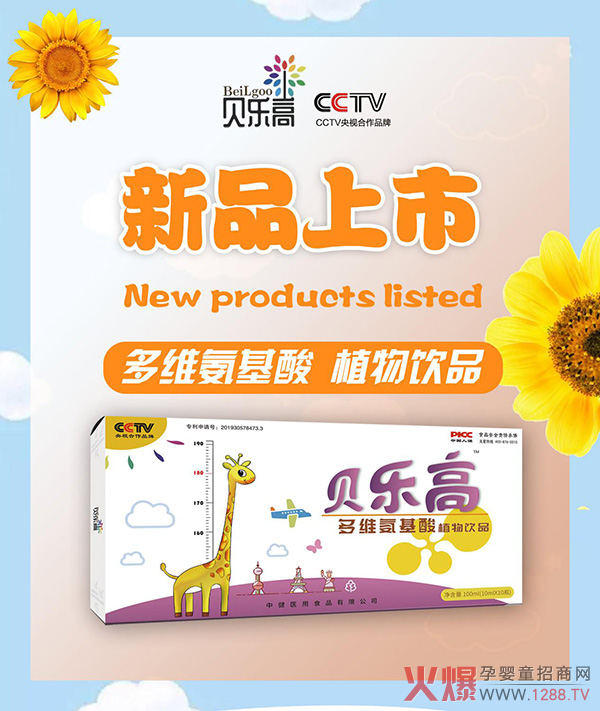 贝乐高多维氨基酸植物饮品上市.jpg