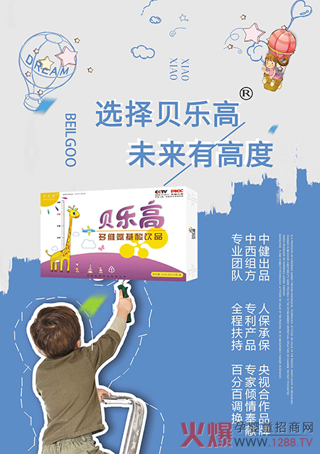 选择贝乐高多维氨基酸植物饮品.jpg
