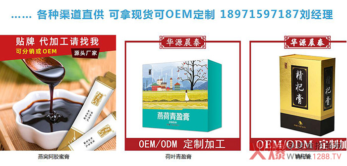 华源晨泰膏滋代加工.jpg