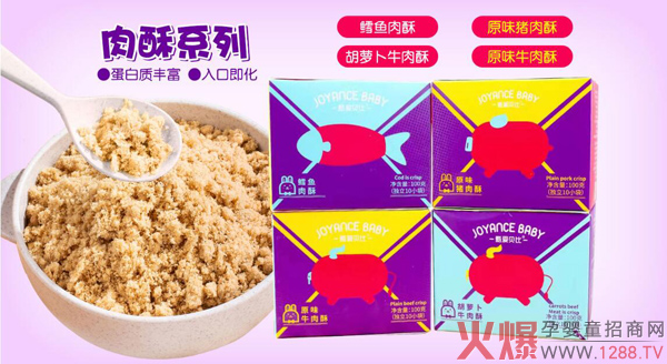 甄爱贝比肉酥.jpg