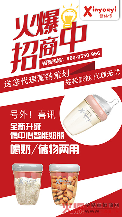 新优怡偏中心智能奶瓶，火爆招商中.jpg