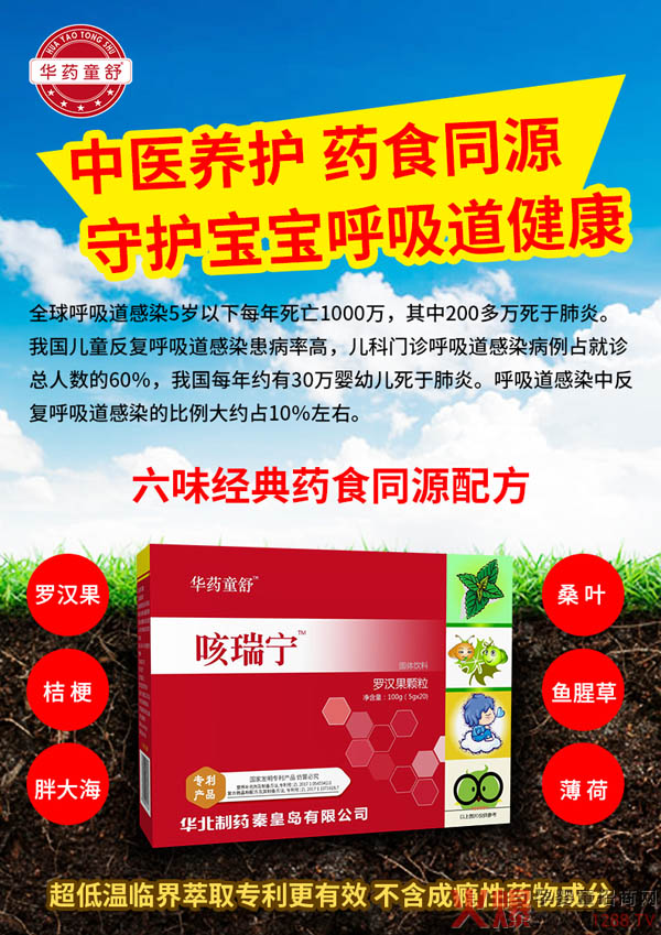 华药童舒咳瑞宁罗汉果颗粒效果图.jpg