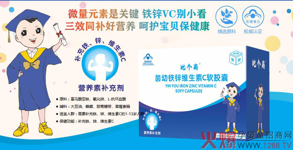 比个高茵幼铁锌维生素C软胶囊.jpg