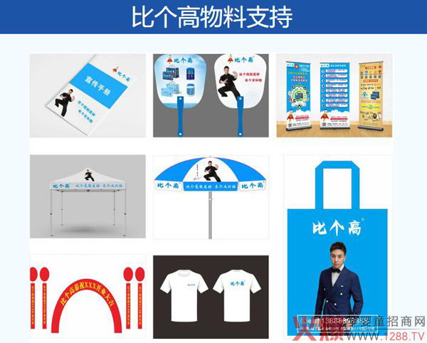 比个高物料支持.jpg