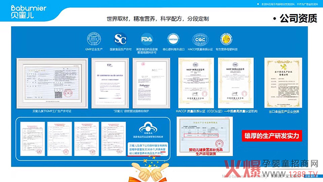 贝蜜儿公司资质.jpg