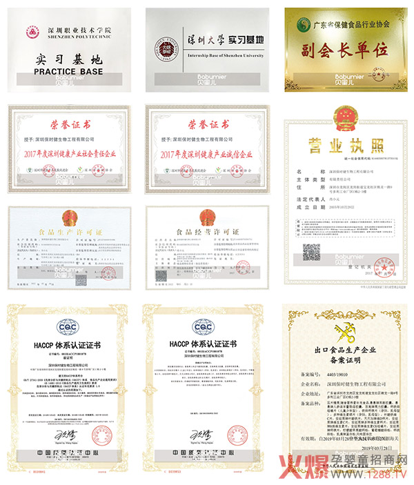 贝蜜儿品牌荣誉.jpg