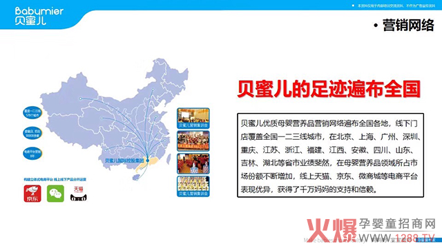 贝蜜儿足迹遍布全国.jpg