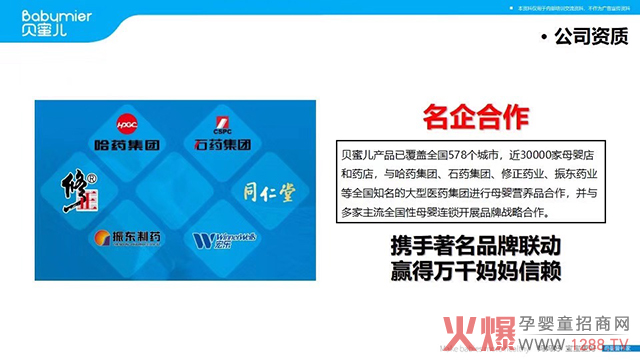 贝蜜儿合作名企.jpg