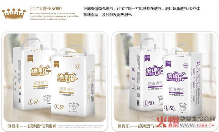 倍得乐纸尿裤系列.jpg