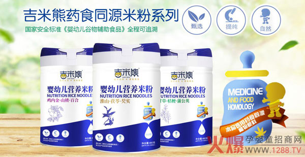 吉米熊药食同源米粉1.jpg