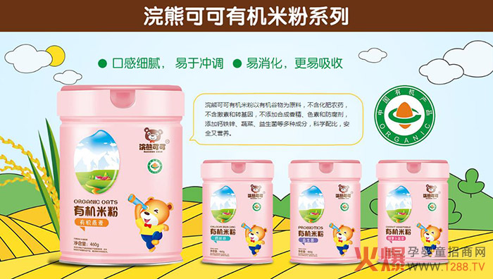 浣熊可可有机米粉系列.jpg
