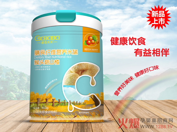 橙色贝贝膳食纤维营养米稀-猴头菇山楂.jpg