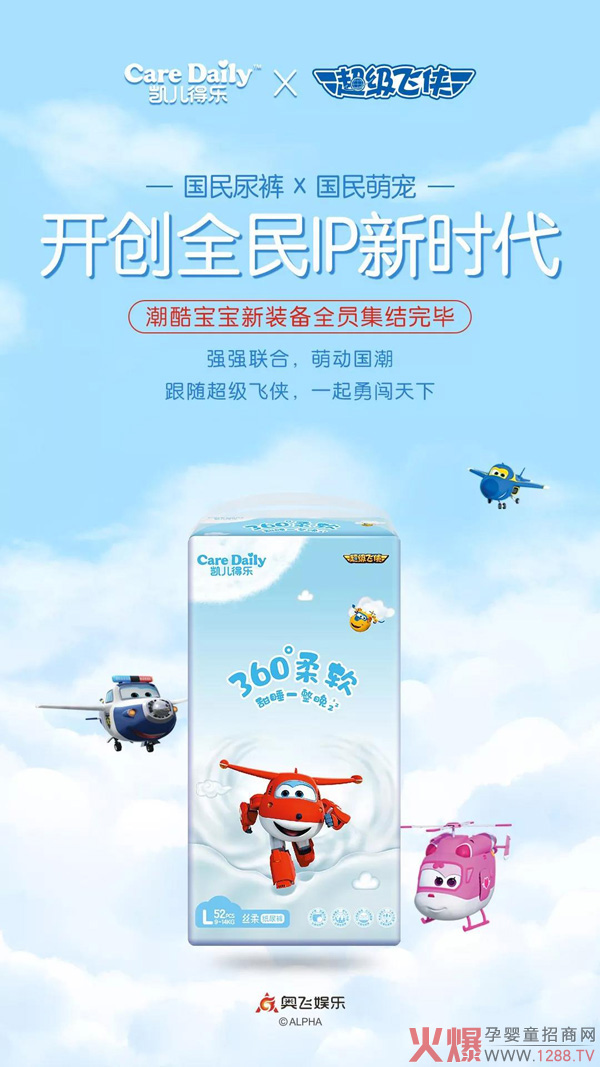 凯儿得乐丝柔・超级飞侠纸尿裤已上新2.jpg