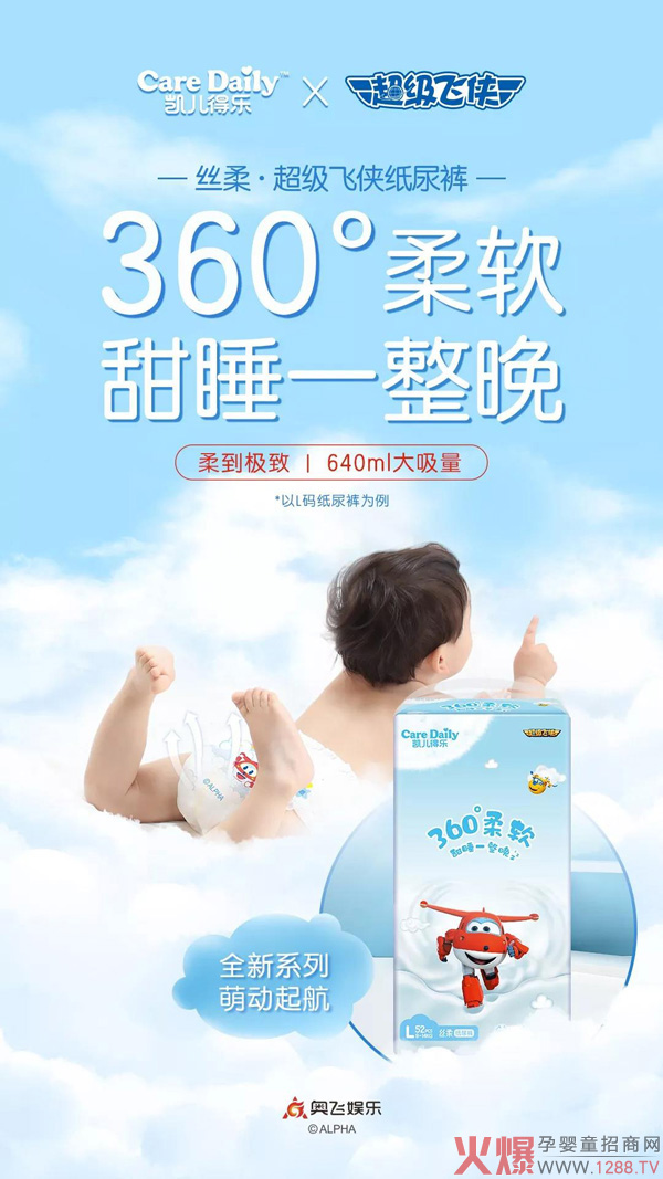 凯儿得乐丝柔・超级飞侠纸尿裤已上新3.jpg
