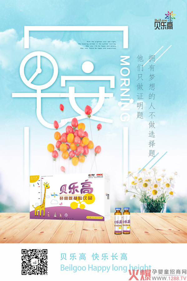 贝乐高多维氨基酸饮品3.jpg