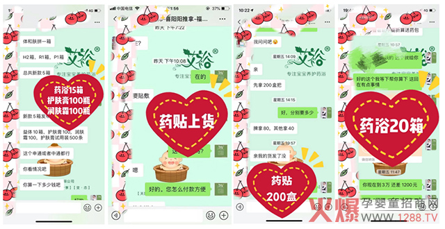 艾裕药浴、药贴热卖.jpg