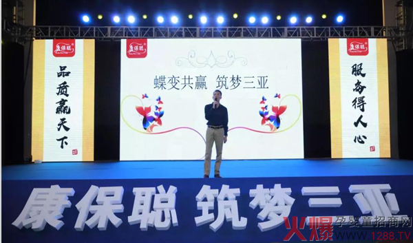 康保聪2019三亚年终答谢会4.jpg