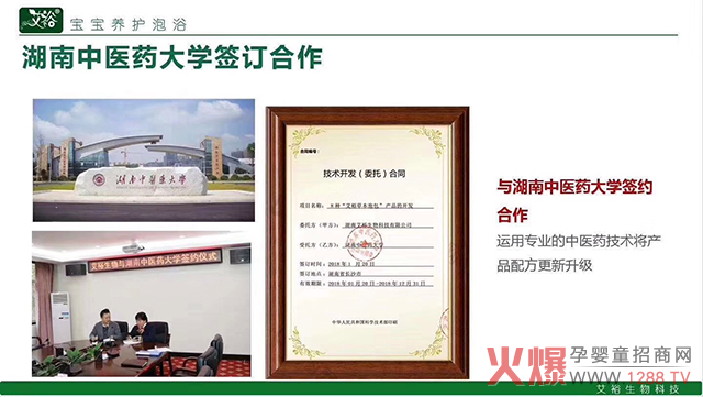 艾裕合作湖南中医药大学.jpg