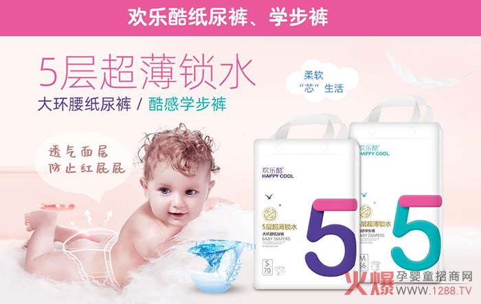 欢乐酷纸尿裤系列.jpg
