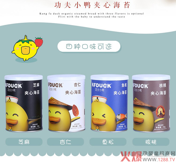 功夫小鸭夹心海苔2.jpg