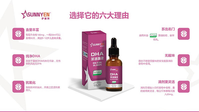 伊婴黎DHA藻油滴液4.jpg