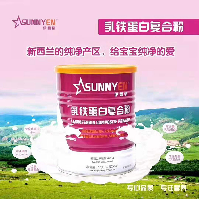 伊婴黎乳铁蛋白复合粉.jpg
