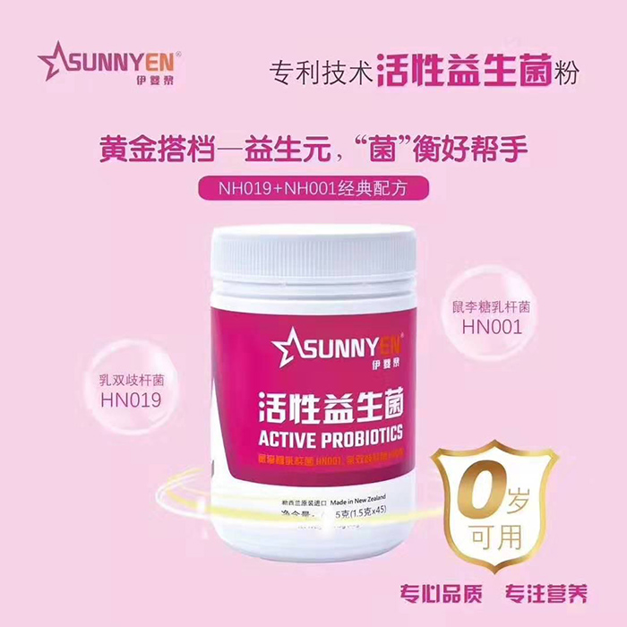 伊婴黎活性益生菌粉.jpg