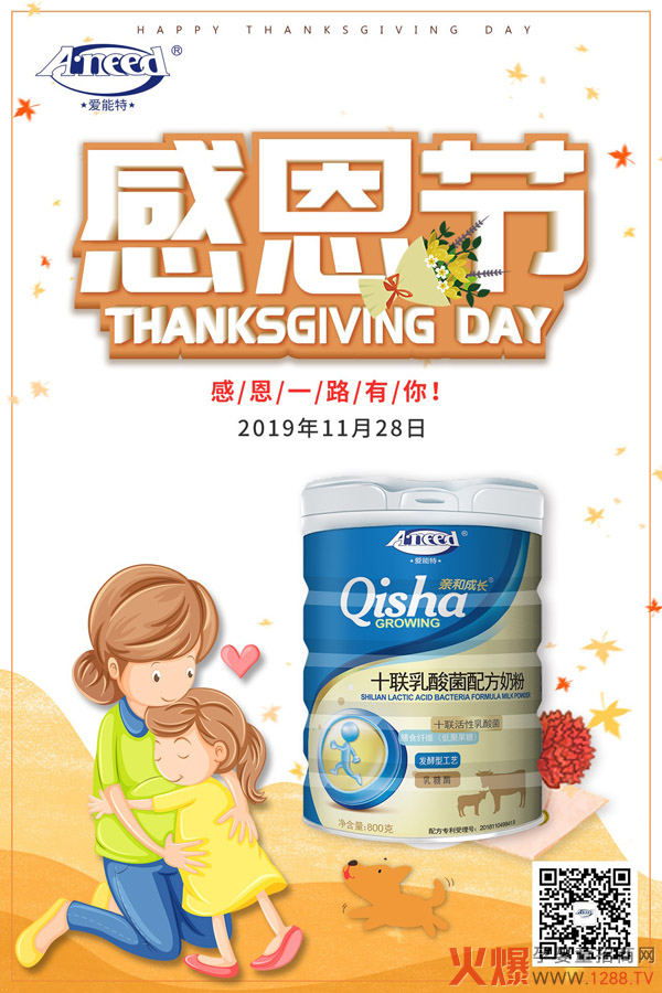感恩有你，“胃”爱出发！爱能特十联乳酸菌奶粉贴心护健康！.jpg