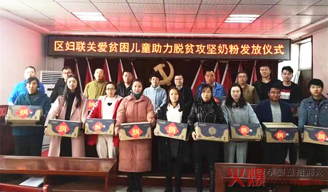 助力脱贫攻坚奶粉发放仪式.jpg
