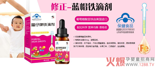 修正蓝帽铁滴剂1.jpg