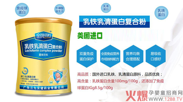 金牌搭档乳铁乳清蛋白复合粉.jpg
