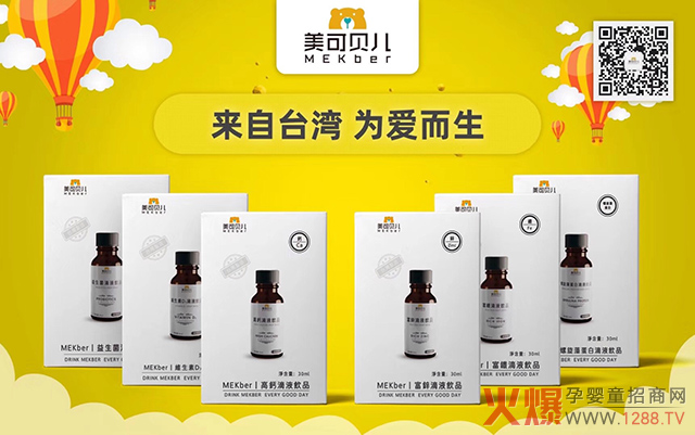 美可贝儿滴剂,来自台湾为爱而生.jpg 美可贝儿滴剂,来自台湾为爱而生.jpg