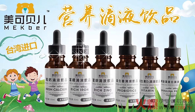 美可贝儿滴剂系列.jpg 美可贝儿滴剂系列.jpg