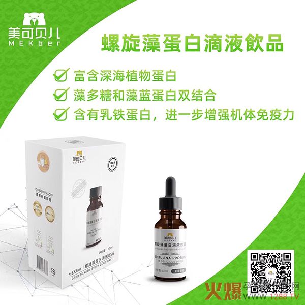 美可贝儿螺旋藻蛋白滴剂.jpg 美可贝儿螺旋藻蛋白滴剂.jpg