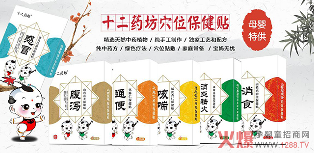十二药坊穴位保健贴.jpg