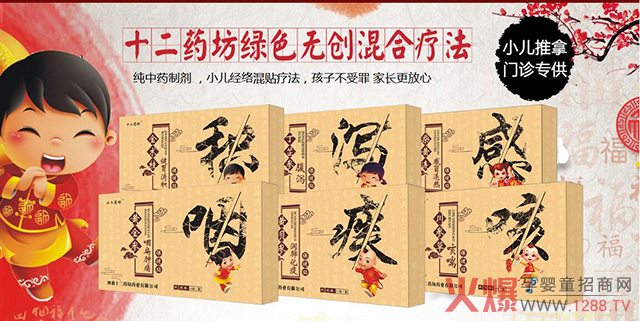 十二药坊穴位贴，推拿专供.jpg
