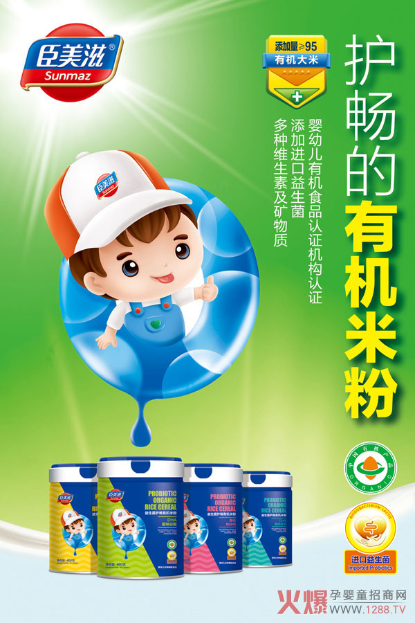 臣美滋益生菌护畅有机米粉.jpg
