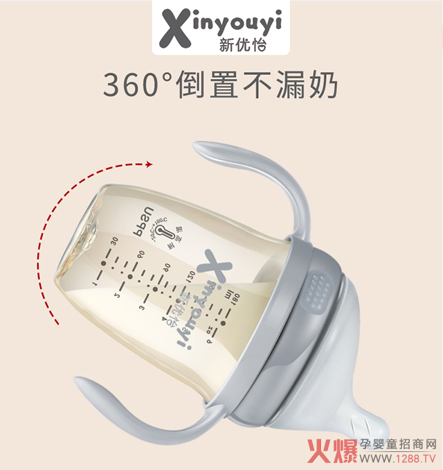 360°倒置不漏奶.jpg