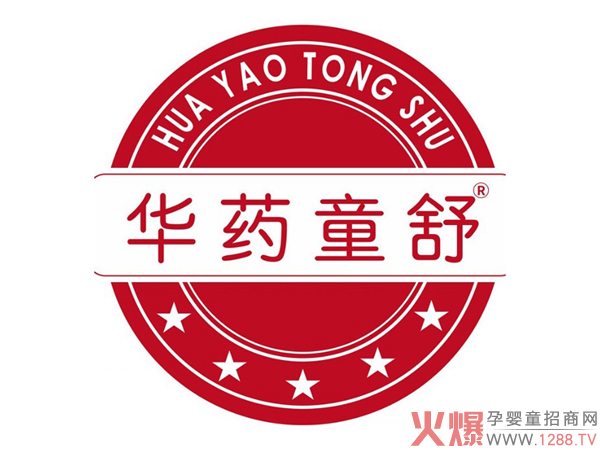 华药童舒.jpg